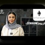 اتریوم و انقلاب دیفای: چگونه فناوری‌های نوین دنیای مالی را تغییر می‌دهند؟