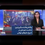 شکست‌های بزرگ جام جهانی: تعریف، پیامدها و کاربردهای روزمره برای هواداران ایرانی